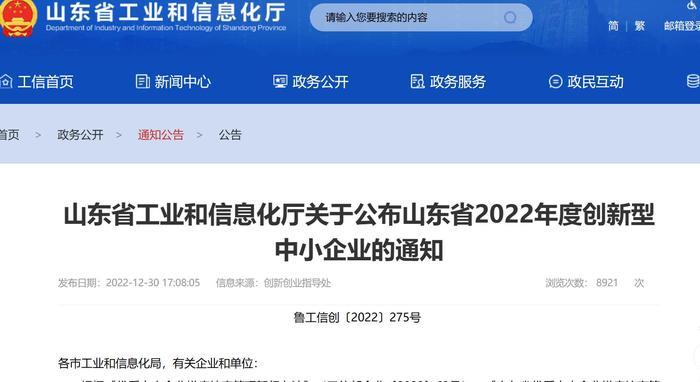 济南1357家企业被认定为2022年度创新型中小企业