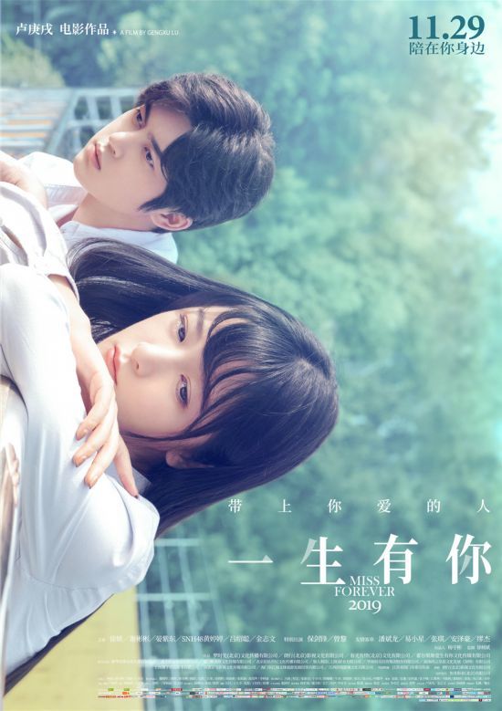 《一生有你》曝“思念”版预告海报 定档11.29青春贺岁