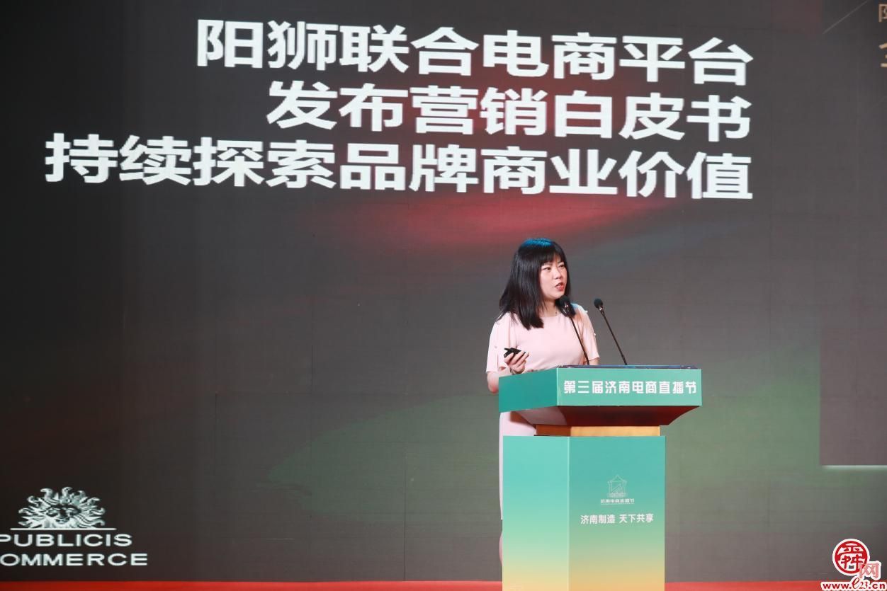 风云再汇 全程高能 第三届济南电商直播节高峰论坛成功举办