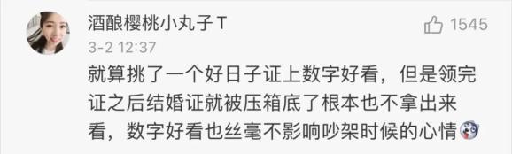 一地民政局拒绝3月14日加班办理结婚登记，网友叫好