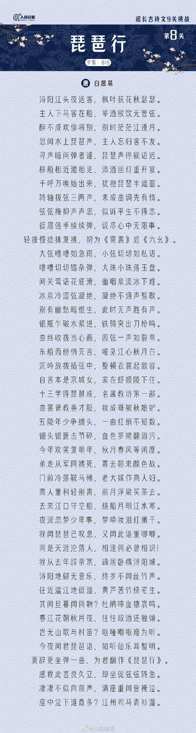 9首超长的经典古诗文，你能背到第几首？