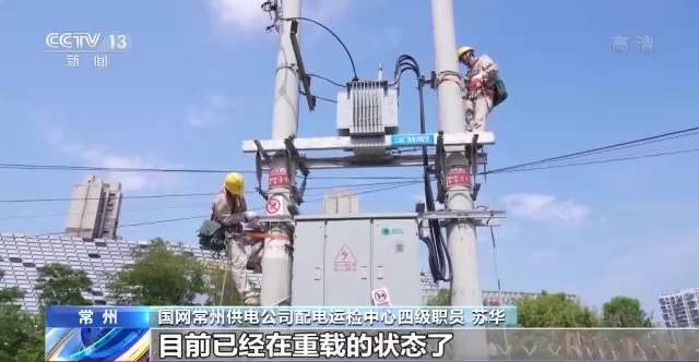国家电网：应对持续高温 全力保障川渝地区民生用电