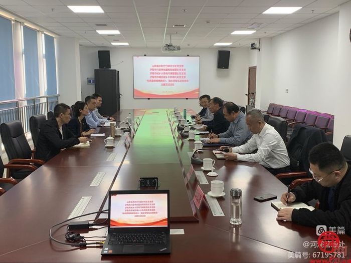 济南市水务局河湖管理处党支部联合省、市审批局党支部开展主题党日活动