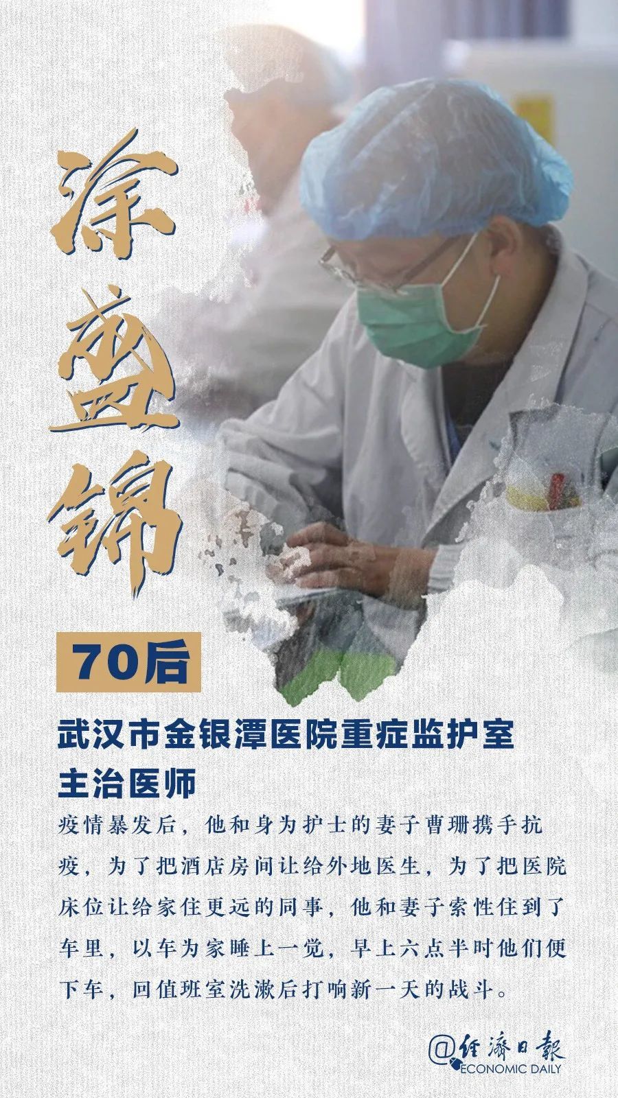 从30后到00后，致敬所有抗疫一线的医务工作者！