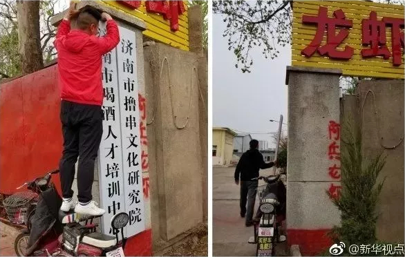 山东省民政厅公布一批涉嫌非法社会组织名单，光“喝酒培训基地”就八个！