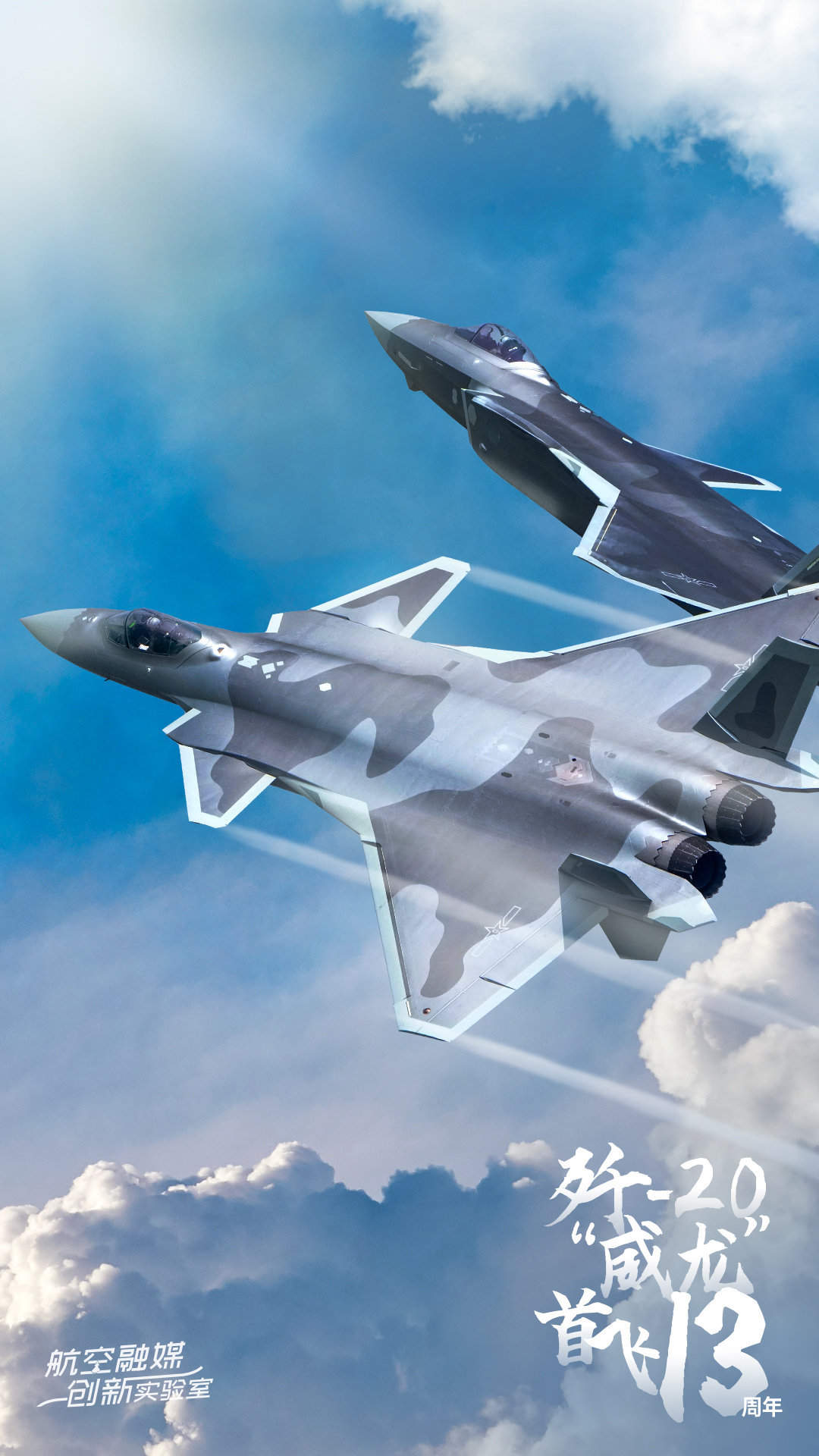 今天，歼20成功首飞13周年！