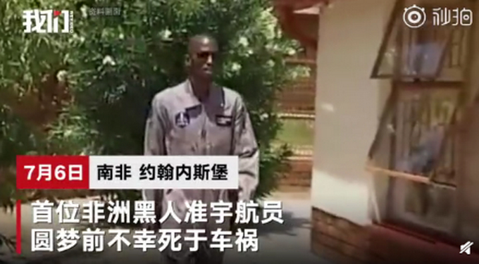 太可惜了!非洲准宇航员丧生什么原因?惨烈车祸让其未能完成航天梦 