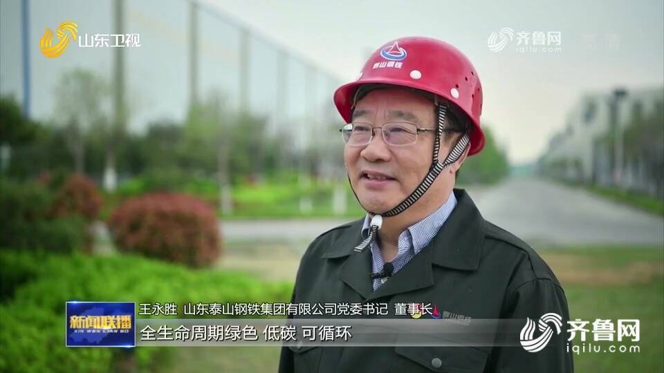 【铆足牛劲牛力 实现强省突破】山东：政策叠加赋能引领钢铁产业由大向强