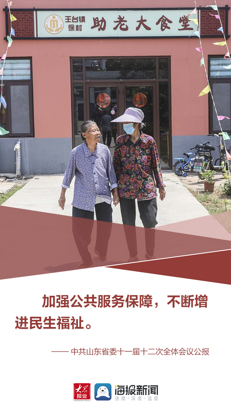 未来五年山东怎么干，省委全会告诉你