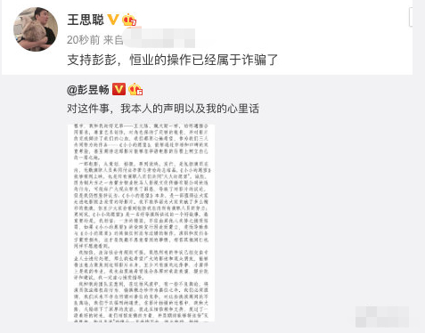 真相!王思聪力挺彭昱畅是什么情况?背后真相详情始末曝光