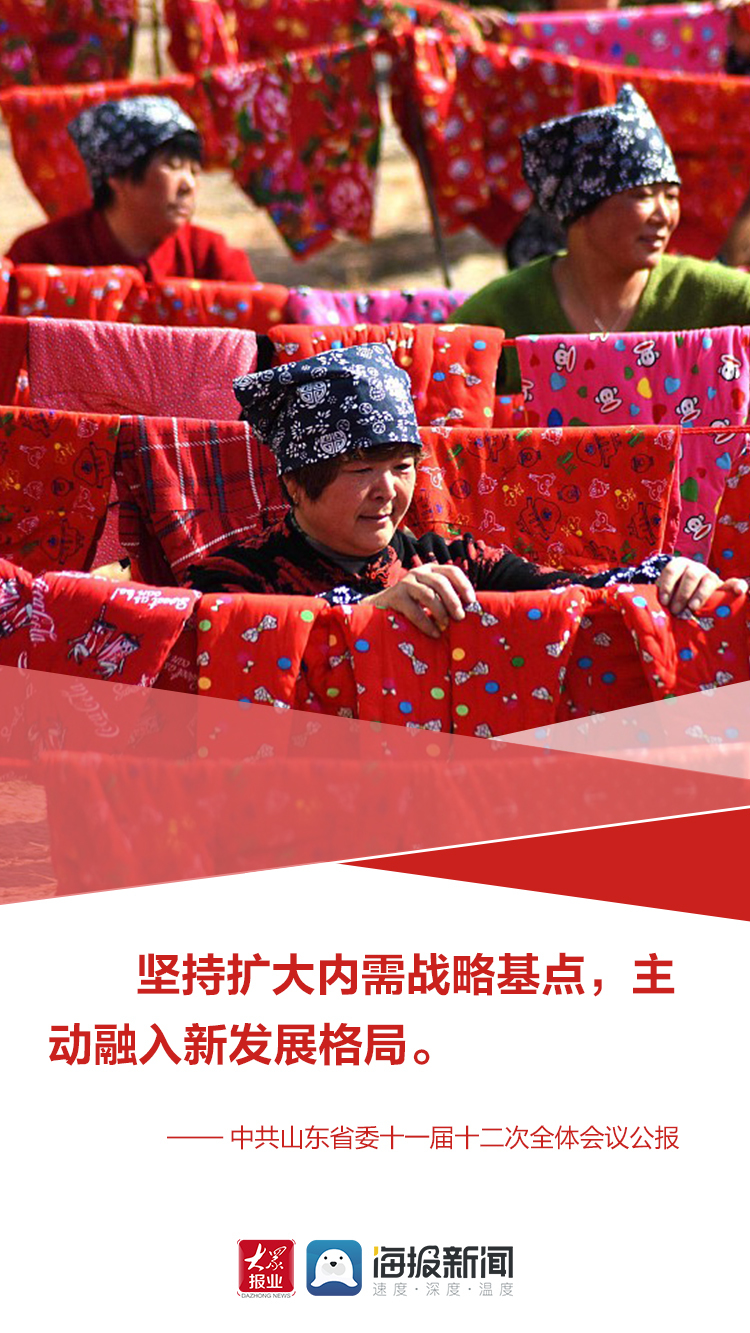 未来五年山东怎么干，省委全会告诉你