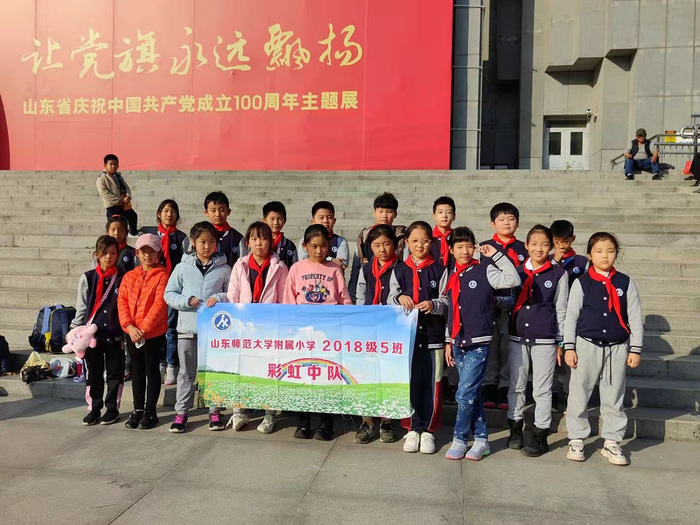 山东师大附属小学四五中队参观山东省庆祝中国共产党成立100周年主题展