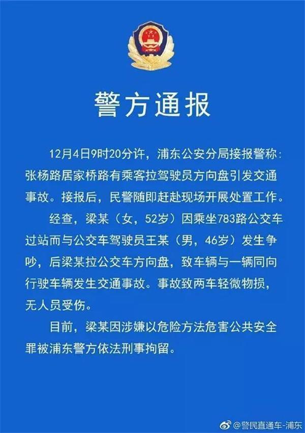 去年抢夺公交车方向盘的女乘客被取消落户上海