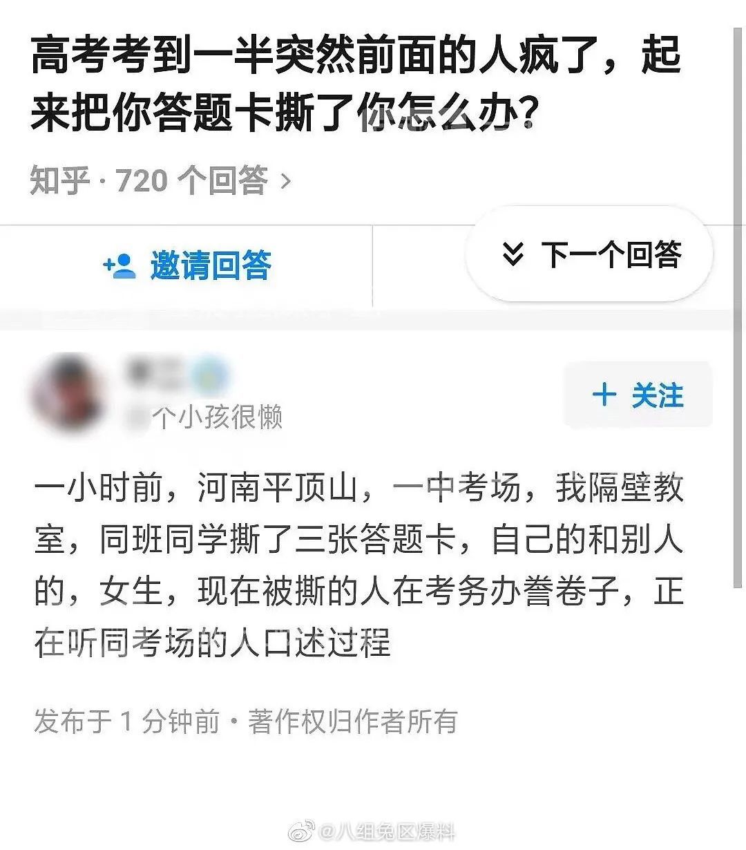 【后续】平顶山招办回应考生撕他人答题卡是怎么回事?什么情况?终于真相了,原来是这样!