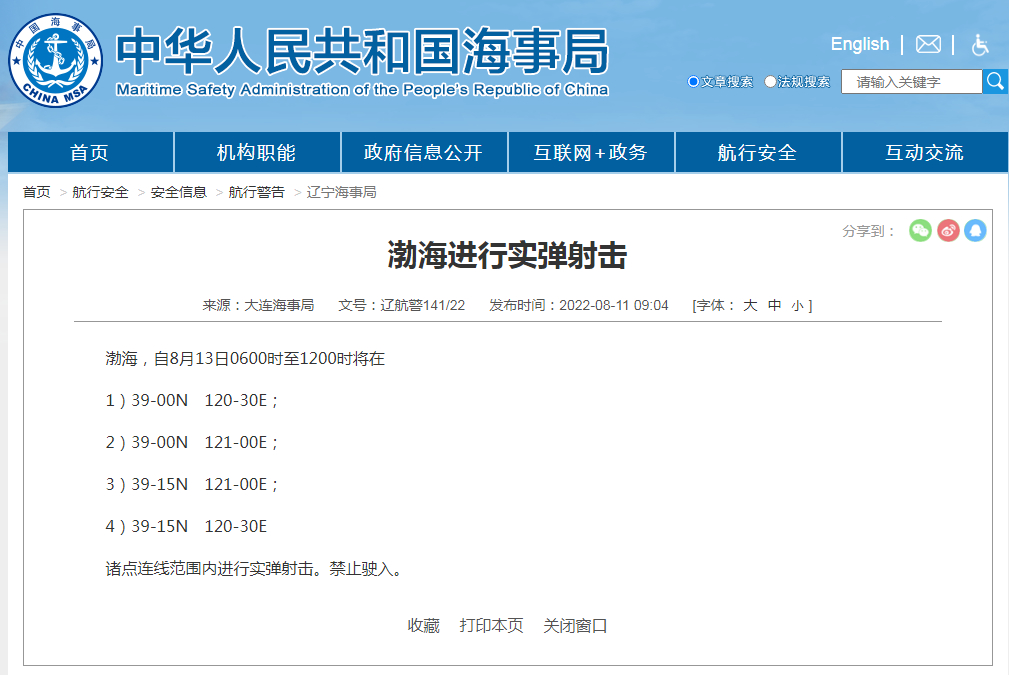 实弹射击，禁止驶入！山东这里发布航行警告