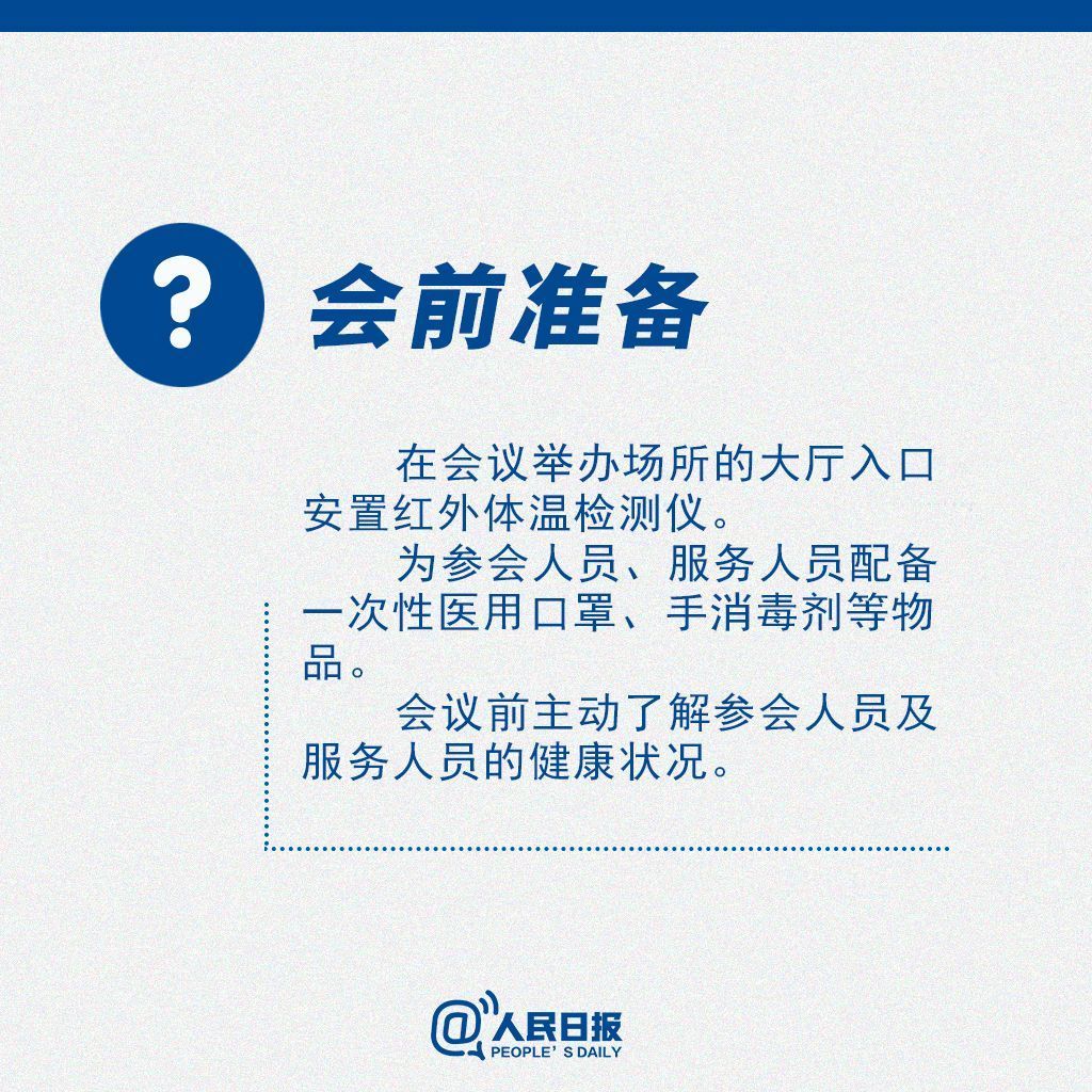 有用！返岗后需要开会怎么办？这份提醒你得看！