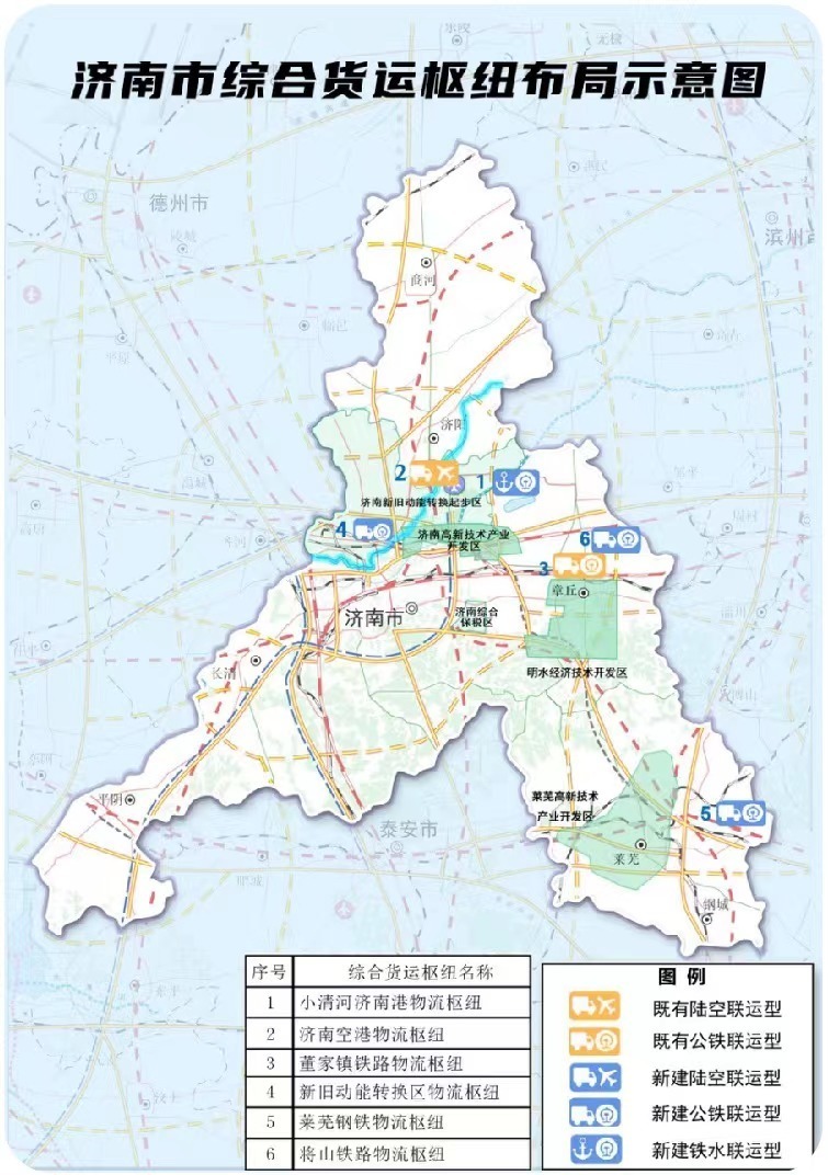济南成功入选国家首批综合货运枢纽补链强链城市