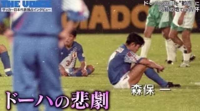 29年从“多哈悲剧”到“多哈奇迹”，日本队是如何蜕变的