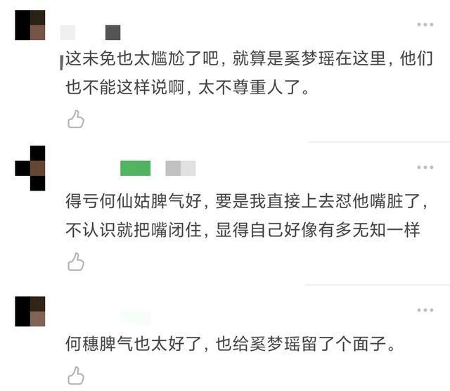 超模何穗被误认成奚梦瑶，对方还直言：是摔跤那个吗？