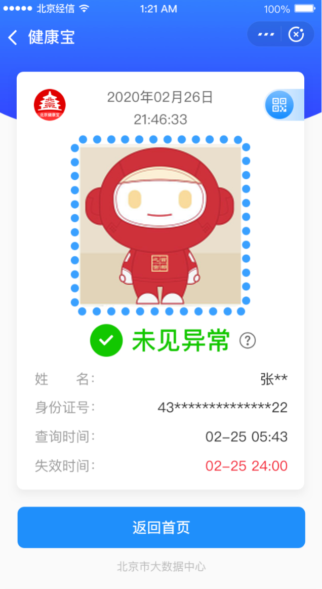 15亿次！你的每一次“扫码登记”，都在助力首都防疫！