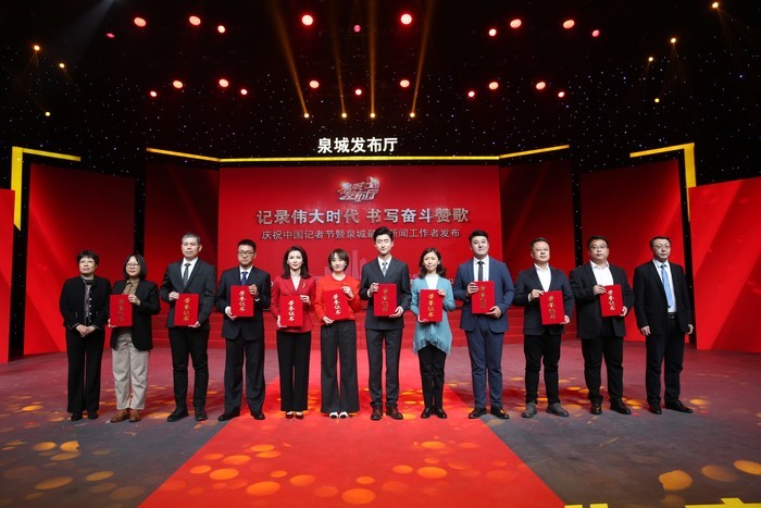 记录伟大时代 书写奋斗赞歌——庆祝中国记者节暨“泉城最美新闻工作者”发布活动举行