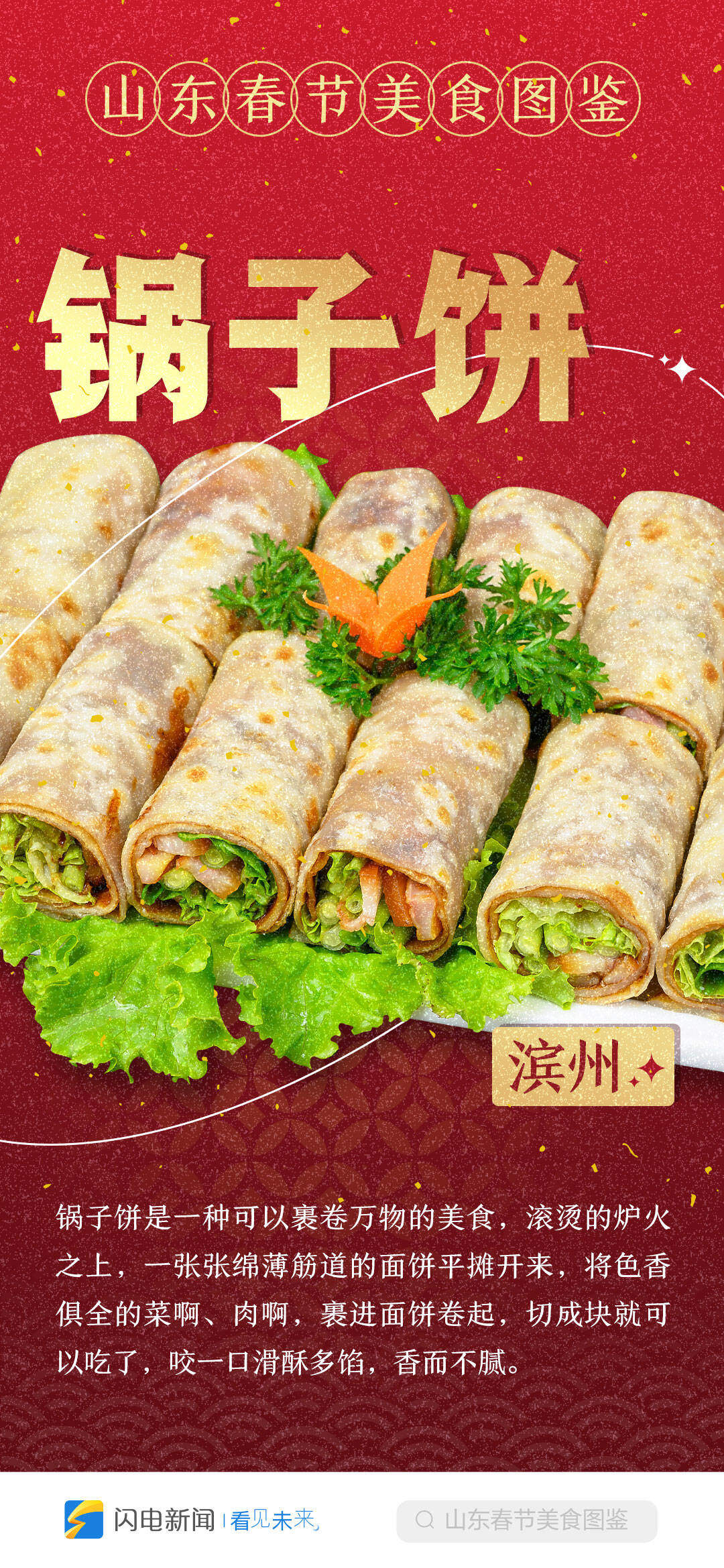 山东春节美食图鉴丨十六道“年味”担当，哪道在你家餐桌上?