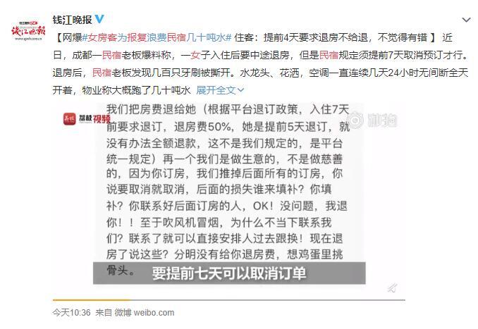 这个有点狠!女房客报复民宿跑了几十吨水 网友：起因是什么？