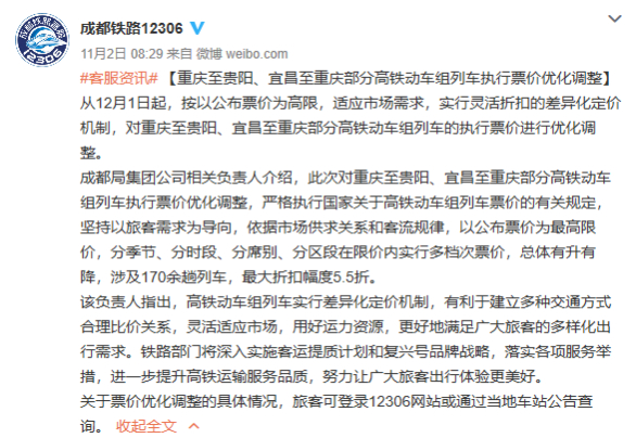 5.5折火车票如何买到？网友呼吁折扣显著标识