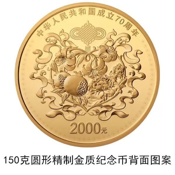 新中国成立70周年纪念币10日发行，准备来一套吗？