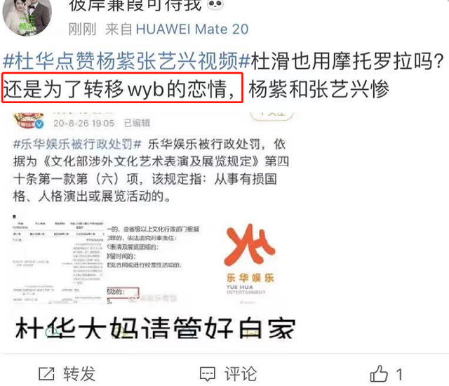 啥情况？杜华点赞杨紫张艺兴视频，到底发生了什么？