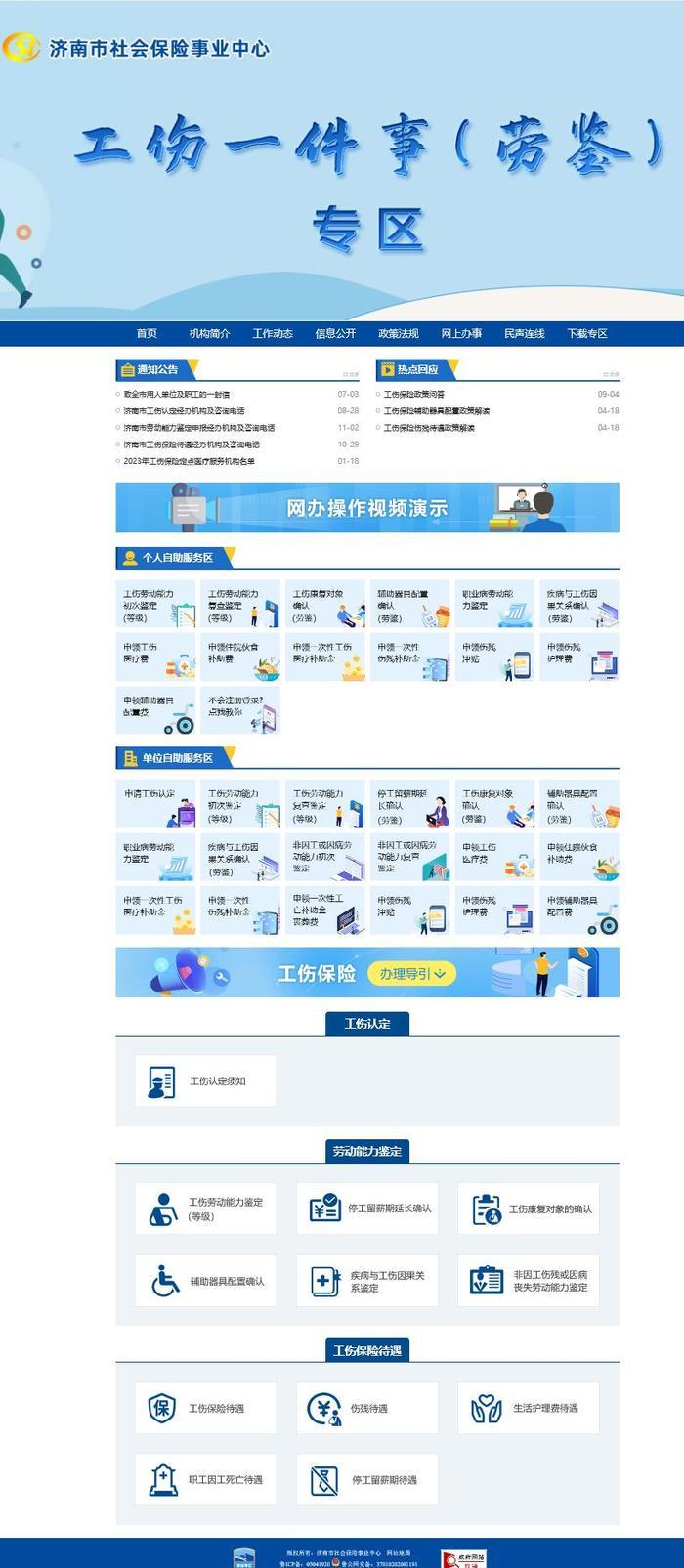 13日发放到位！济南继续提高工伤保险三项定期待遇