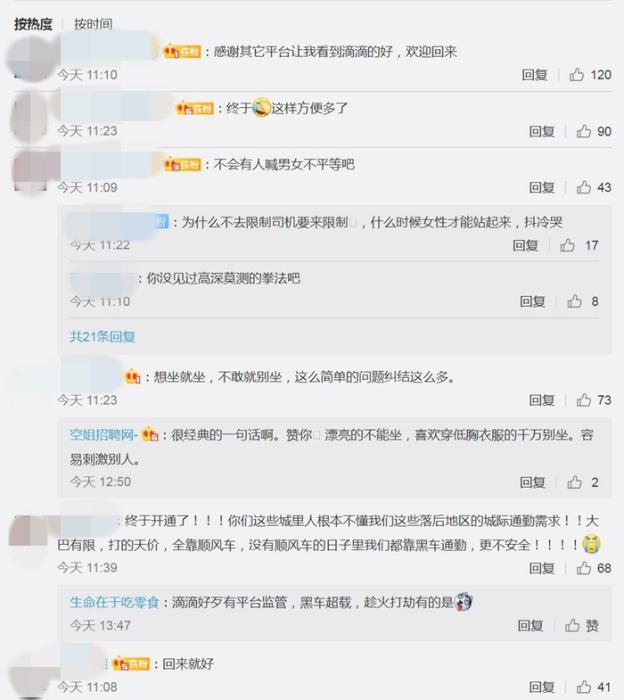 女性歧视?柳青回应顺风车上线 原来存在的安全问题解决了吗