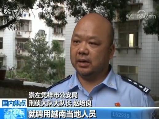 中越联手打击网络诈骗 越南警方向中方移交8名嫌疑人