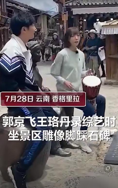 文旅局回应郭京飞王珞丹坐雕塑|文旅局回应郭京飞王珞丹坐雕塑是怎么回事？具体什么情况？说了什么？