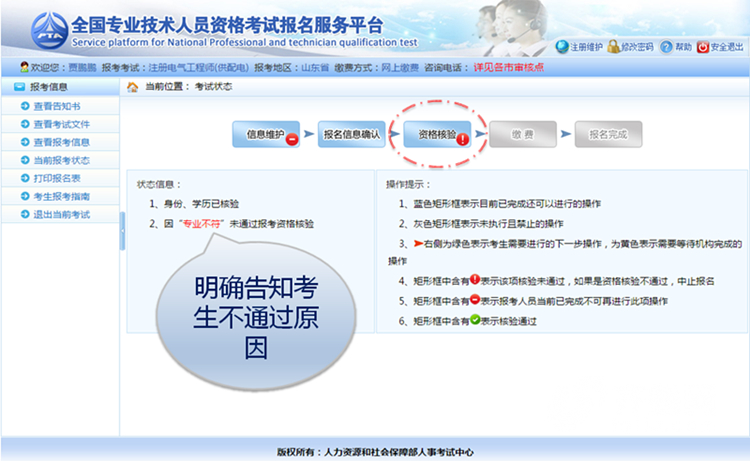 山东专业技术人员资格考试新规：核验“零跑腿” 领证“不见面”