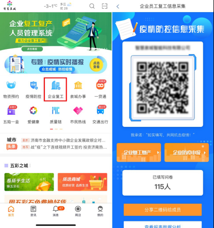 科技战“疫” 爱城市网赋能企业复工复产