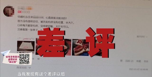 1条好评收40元？注意！你打卡的网红店，评价可能是刷出来的！