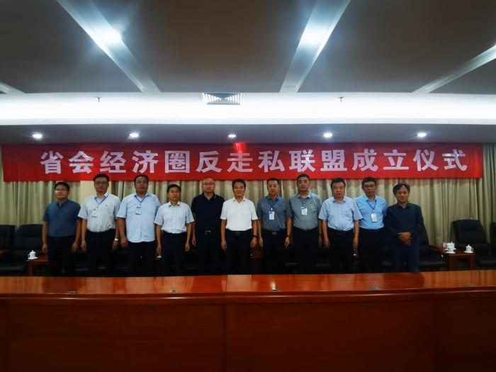 山东省会经济圈反走私联盟成立，以四大“共享”推动合作发展