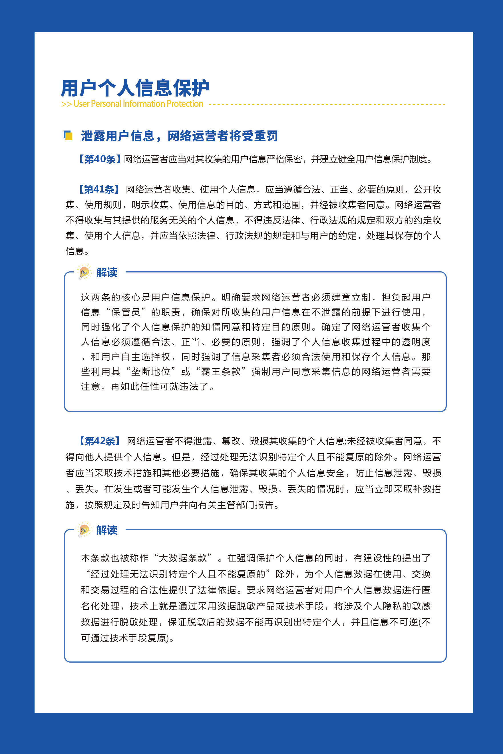 网络安全法知多少？《中华人民共和国网络安全法》解读