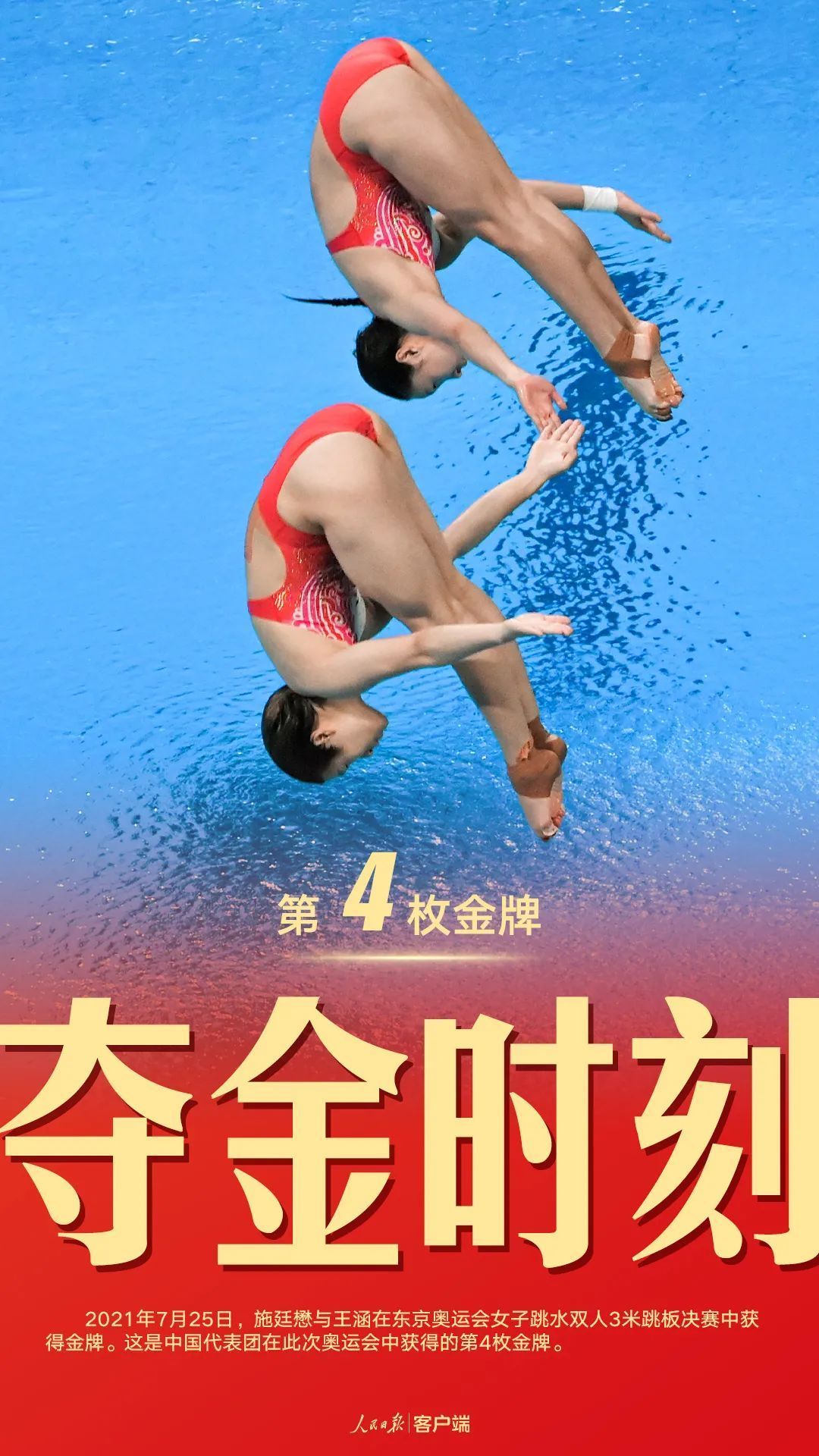 中国队第四金！恭喜施廷懋/王涵！
