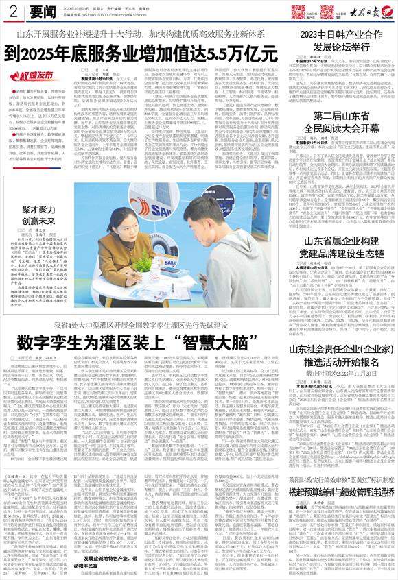 山东开展服务业补短提升十大行动，加快构建优质高效服务业新体系