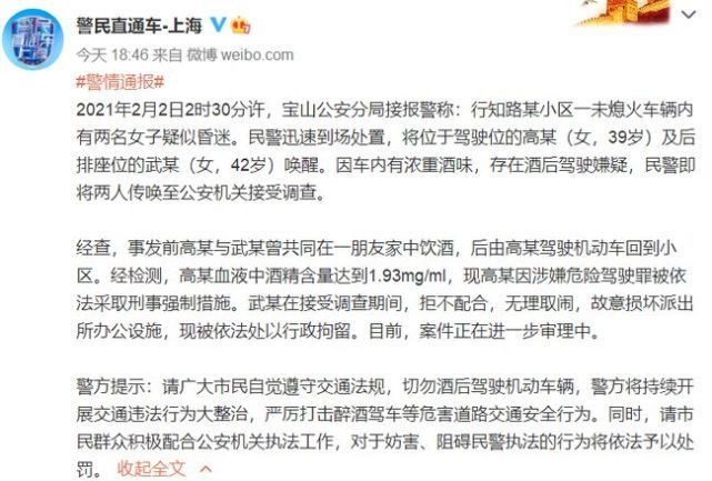 上海歌手高娅媛酒后驾车 涉嫌危险驾驶罪被刑拘