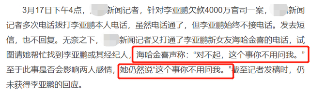 一片哗然！女友回应李亚鹏欠4千万:别问我 李亚鹏海哈金喜恋情大起底