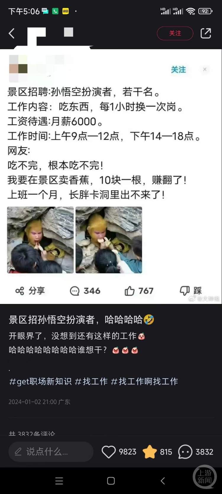 月薪6000招人扮孙悟空吃东西，景区回应