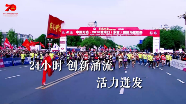 1天24小时，东营在发生什么……