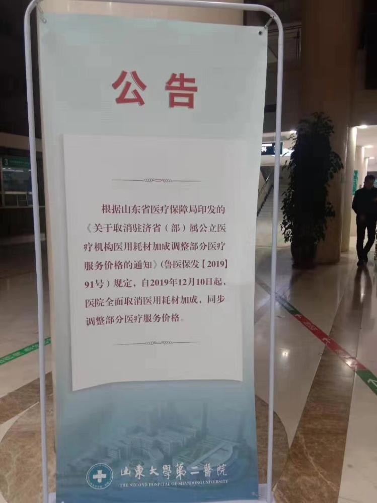重磅！今起山东公立医院耗材“零差价”销售！驻济医院首张结算单凌晨产生！