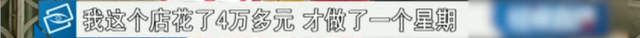 1条好评收40元？注意！你打卡的网红店，评价可能是刷出来的！