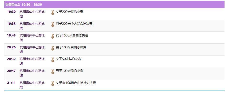 亚运今日看点丨祖国队能否拿下杭州亚运会首金