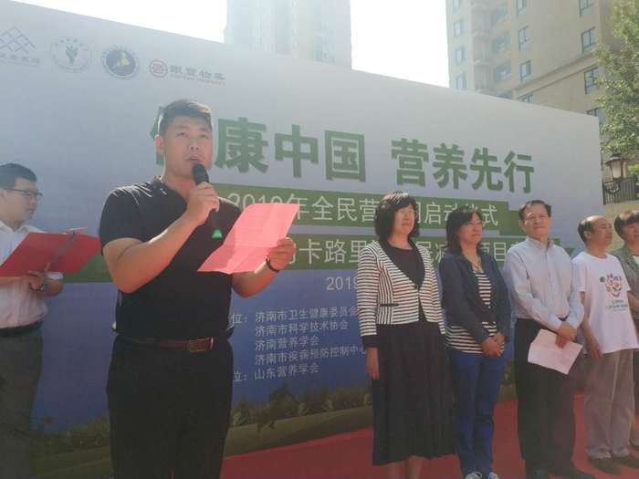 济南举办“全民营养周”暨“燃烧你的卡路里”全民减重项目启动会