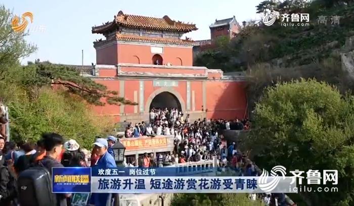 五一节旅游升温 短途游赏花游受青睐